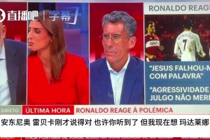 葡媒炮轰C罗：居然要求教练把他比作贝利老马！自我膨胀到极点！