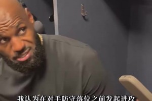 詹姆斯：穿上76人球衣当然感觉不