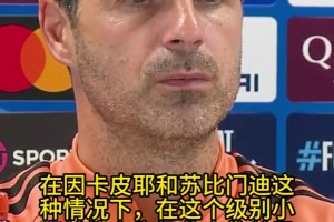 幽默！因卡皮耶、苏维门迪受伤？