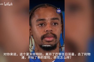 巴尔科拉：我以前的教练很有战术